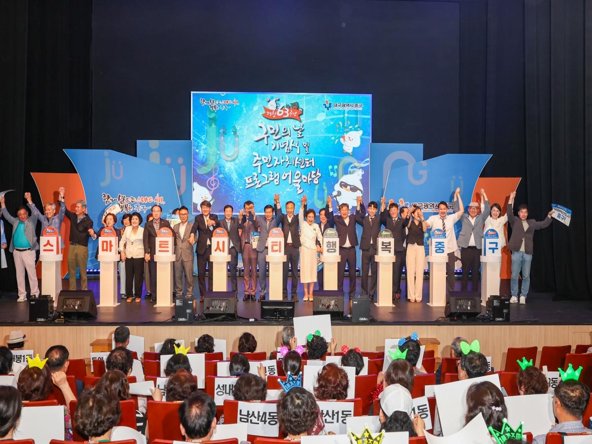 -대구 중구는 지난 22일 봉산문화회관(봉산문화길 77)에서 ‘개청63주년 중구 구민의 날&2026년 주민자치센터 프로그램 어울마당’ 기념 행사를 개최했다. (사진 = 대구시