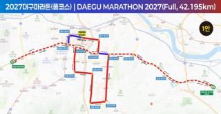 [NSP NEWS Image]대구시체육회, ‘2027대구마라톤’ 코스(안) 시민의견 설문조사 실시