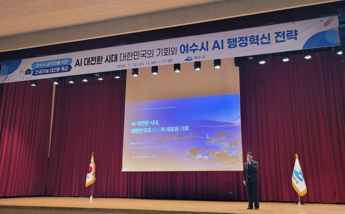 -여수시가 공직자의 AI 이해도를 높이고 행정업무 활용 역량을 강화하기 위해 ‘인공지능 대전환 특강’을 개최했다. (사진 = 여수시)