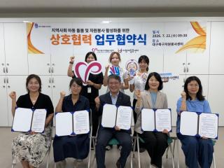 [NSP NEWS Image]대구북구자원봉사센터, 지역사회 아동 돌봄 자원봉사 활성화 위한 업무협약 체결