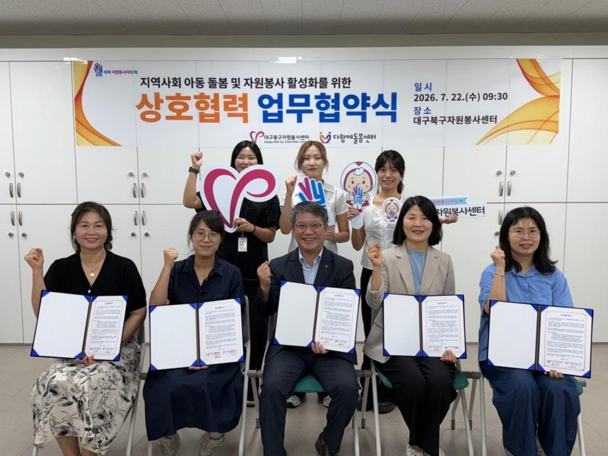 -대구북구자원봉사센터는 지난 22일 관내 다함께돌봄센터 4개소 및 계명대학교 약학과 봉사동아리 ‘시월애’와 지역사회 아동의 건강한 성장과 자원봉사 선순환 체계 구축을 위한 업무협약을