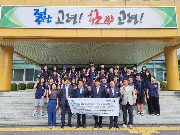 -고령군교육발전위원회는 글로벌 역량 강화와 미래 인재 육성을 위해 추진하는 ‘2026년 고령군 여름방학 청소년 해외어학연수’ 프로그램 참가 학생들이 23일 말레이시아로 출국한다고 밝