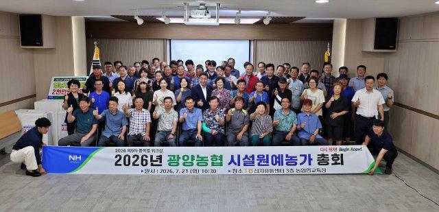 -광양농협 시설원예 농가 결산 총회 참석자 기념 찰영 (사진 = 광양농협)