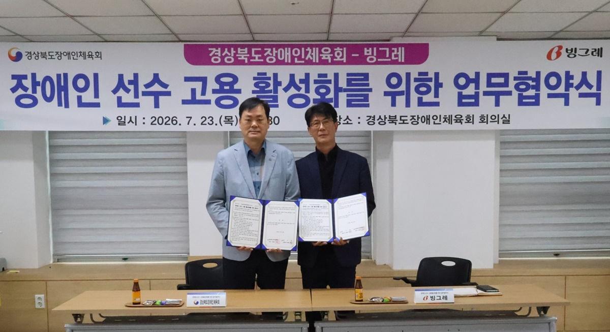 -경상북도장애인체육회와 업무 협약 체결 기념사진 (사진 = 빙그레)