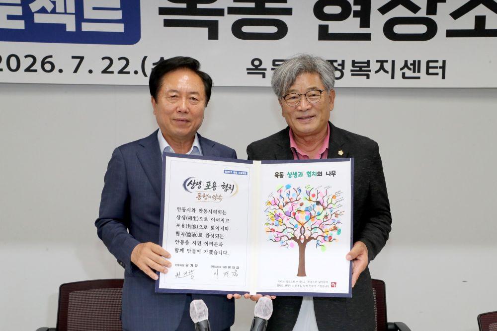 -첫 방문지인 옥동에서는 권기창 시장과 이재갑 의장이 상생과 포용, 협치를 약속하는 공동 서명 퍼포먼스를 펼치며 화합과 동행의 시작을 알렸다. (사진 = 안동시)