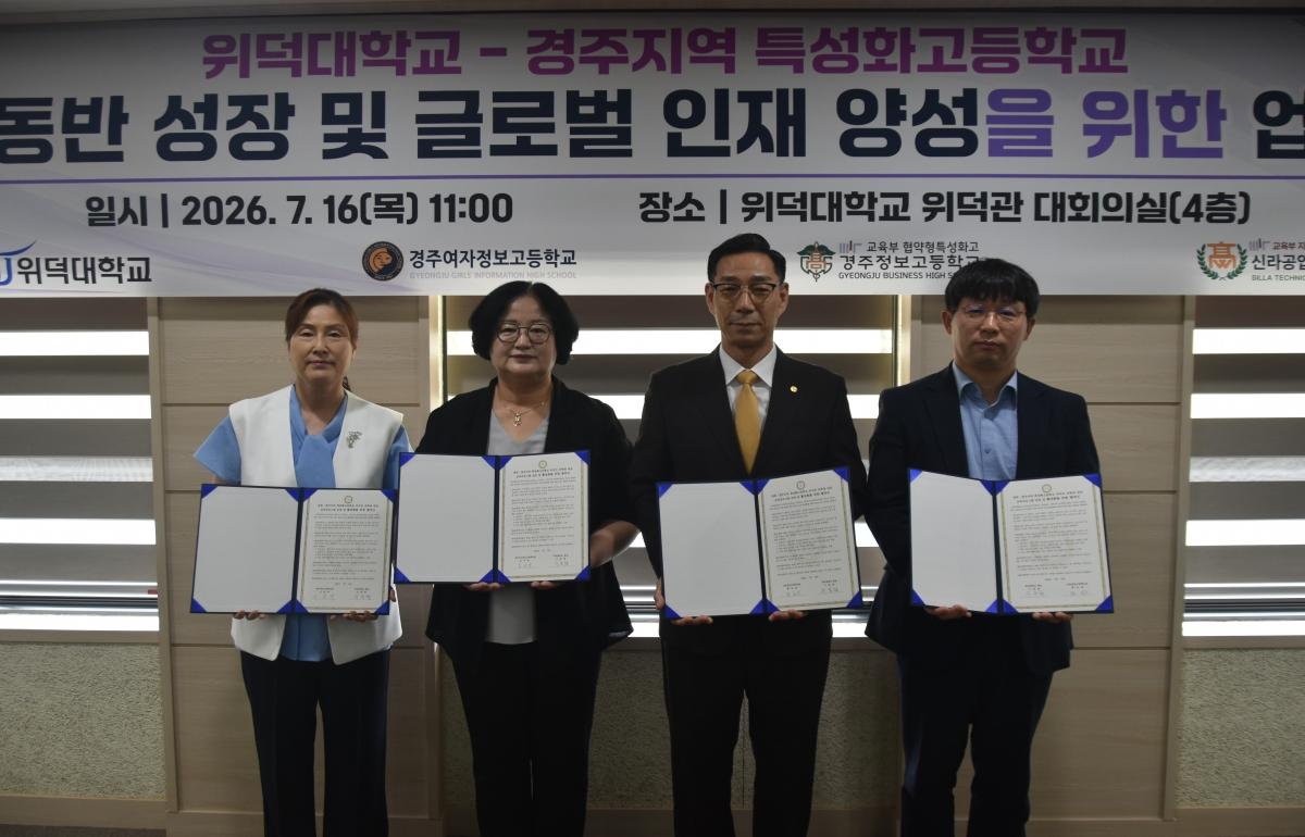 -위덕대학교는 지난 16일 위덕관 대회의실에서 경주여자정보고등학교, 경주정보고등학교, 신라공업고등학교와 ‘경주지역 특성화고등학교 외국인 유학생 대상 교육프로그램 운영 및 활성화를 위