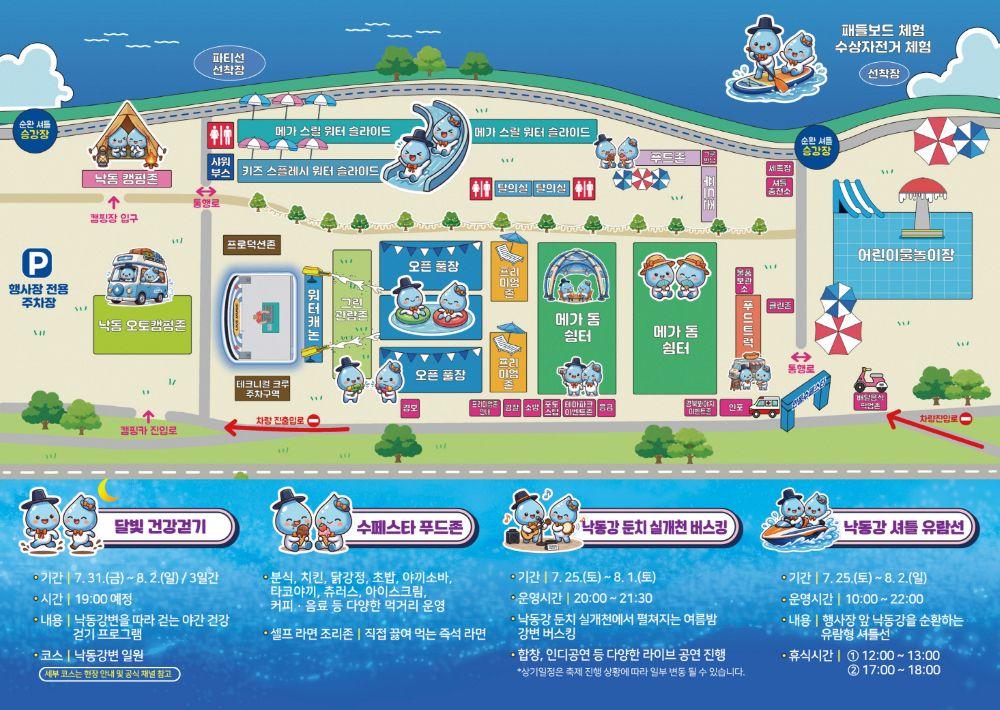 -올여름 가장 시원한 축제 2026 안동 수(水)페스타 개최, 오는 25일부터 8월 2일까지 낙동강변에서 9일간 열려, 대형 물놀이장․캠핑․먹거리․야간 공연 갖춘 체류형 여름축제 (