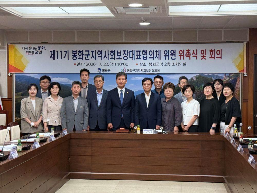 -봉화군지역사회보장협의체는 22일 군청 소회의실에서 제11기 봉화군지역사회보장 대표협의체 위원 위촉식을 개최하고 공공·민간 분야를 대표하는 위원 17명에게 위촉장을 수여했다. (사진