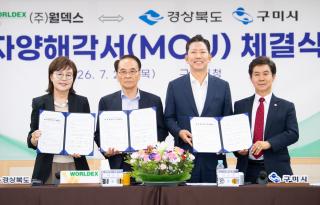 [NSP NEWS Image]월덱스, 구미5산단에 2600억 투자...반도체 부품공장 신설