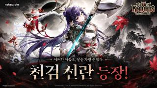 [NSP NEWS Image]넷마블, 세븐나이츠 리버스 오리지널 영웅 ‘선란’ 추가