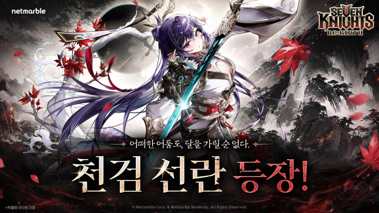 -수집형 RPG ‘세븐나이츠 리버스’. (이미지 = 넷마블)