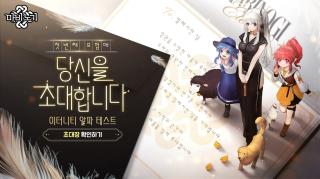 [NSP NEWS Image]넥슨 ‘마비노기 이터니티’ 알파 테스트 참가자 모집