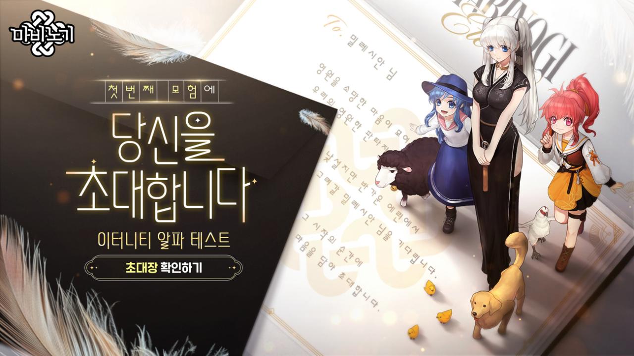 -MMORPG ‘마비노기’의 엔진 교체 프로젝트 ‘마비노기 이터니티’. (이미지 = 넥슨)