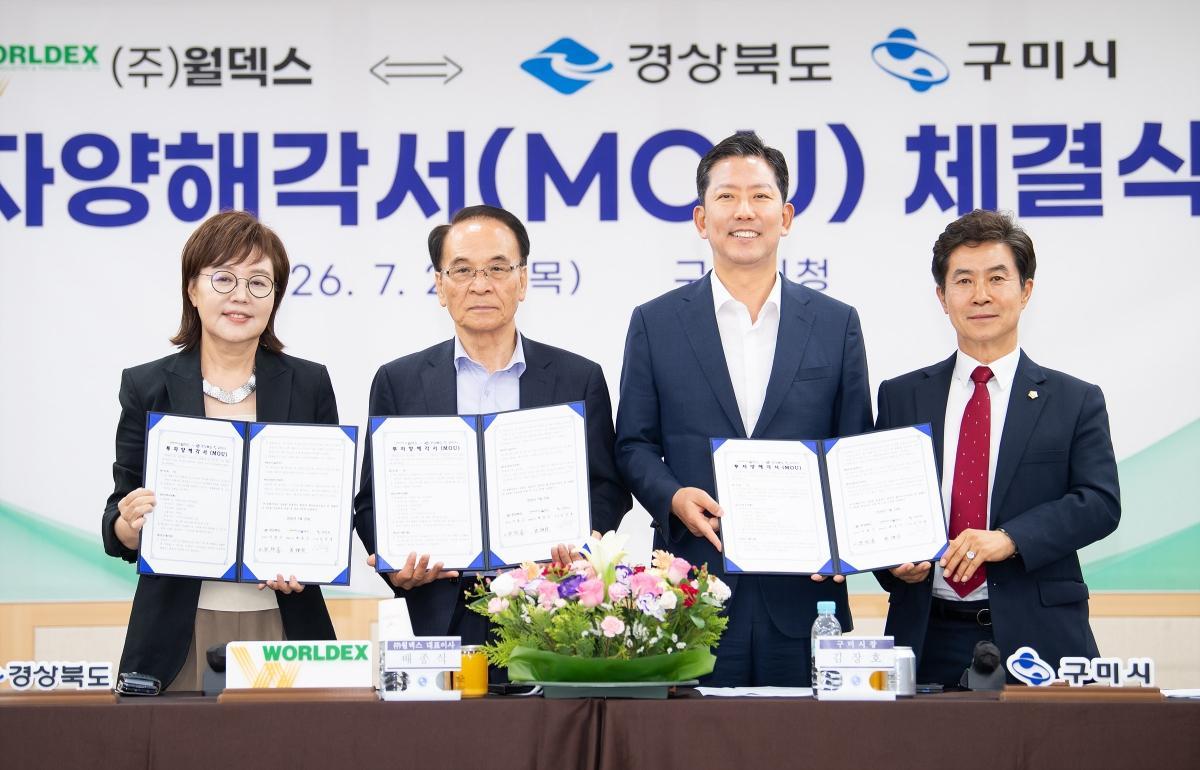 -구미시는 23일 시청 대회의실에서 경상북도, 반도체 소재·부품 전문기업 월덱스와 생산시설 신설을 위한 투자양해각서를 체결했다. (사진 = 구미시)