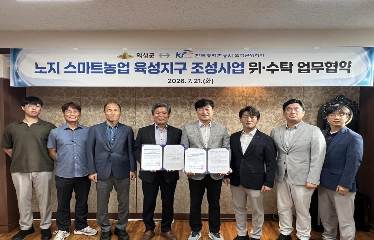 -의성군은 노지 스마트농업의 성공적인 확산과 지속 가능한 농업 기반 조성을 위해 한국농어촌공사 의성군위지사와 손을 맞잡았다. (사진 = 의성군)