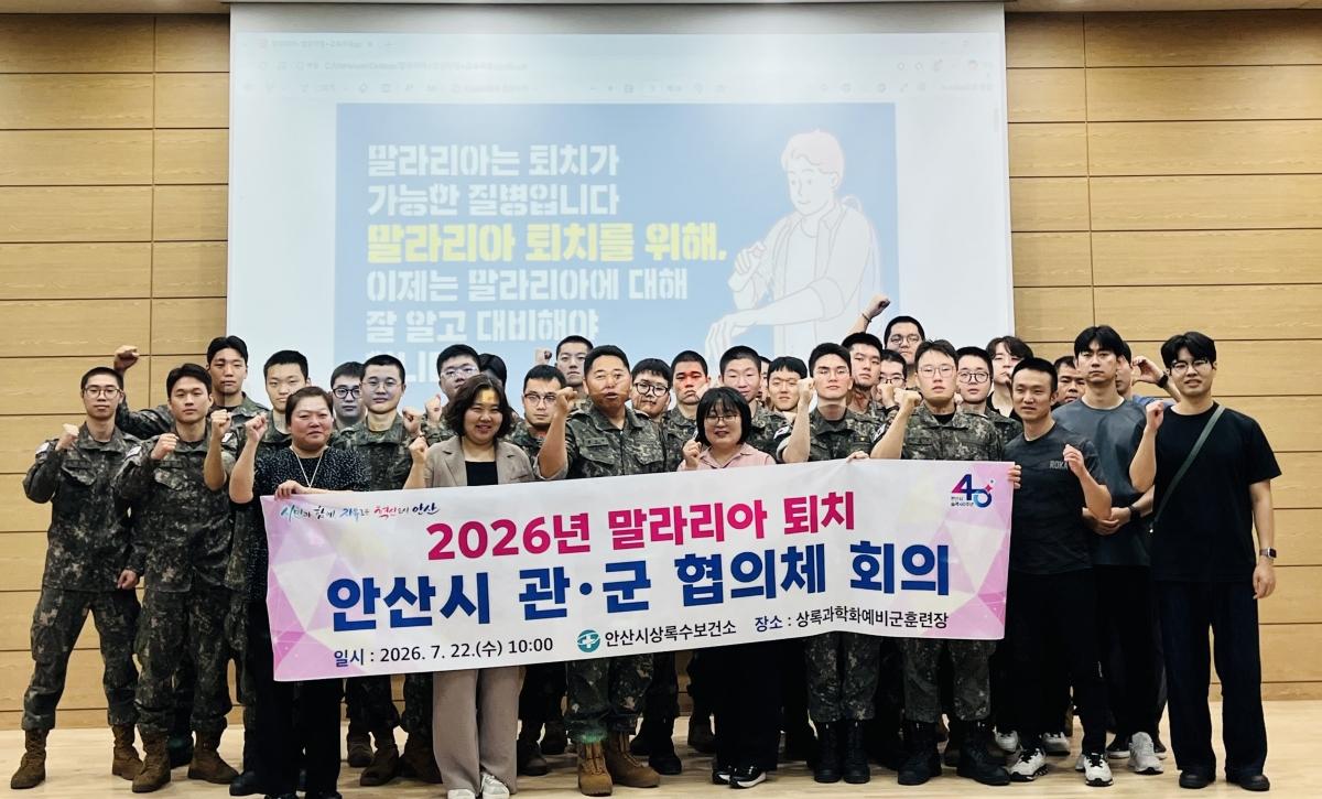 -상록수보건소 관계자와 군부대 실무자가 22일 상록과학화예비군훈련장에서 말라리아 예방을 위한 관·군 협의회를 진행하고 기념촬영을 하고 있다. (사진 = 안산시)