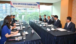 [NSP NEWS Image]추경호 대구시장, 지역 국가기관장과 첫 간담회... “대구 민생경제 회복 함께 풀어가자”