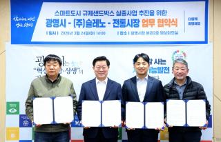 [NSP NEWS Image]광명시 창업지원센터, 관내 스타트업 4개사 국비·외부자금 15.9억 확보 견인