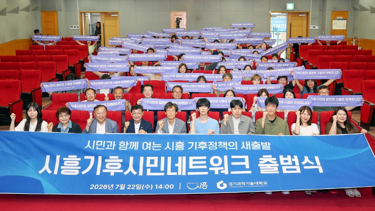 -22일 경기과학기술대학교에서 기후시민네트워크 출범식을 하고 있다. (사진 = 시흥시)