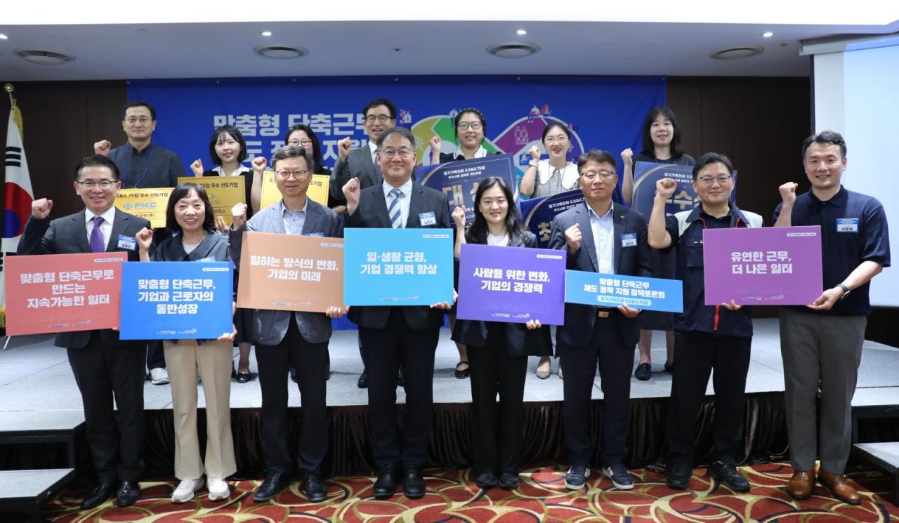 -23일 경기 이비스 엠배시디 수원에서 경기도가 주최한 경기도 맞춤형 단축근무 지원 사업 정책 토론회 참석자들이 기념촬영을 하고 있다. (사진 = 경기도)