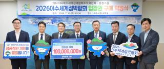 (NSP NEWS Image)중흥그룹, 여수세계섬박람회 입장권 1억 원 구매 약정
