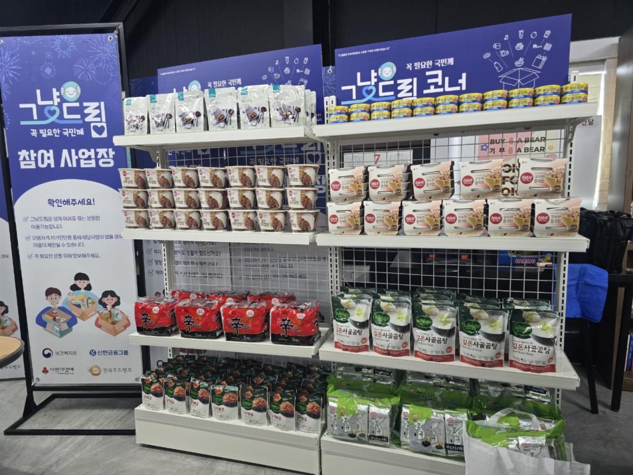 -용인특례시 취약계층 지원사업 ‘그냥드림’을 운영 중인 ‘여럿이함께 푸드뱅크’. (사진 = 용인특례시)