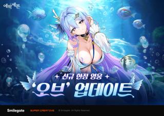 [NSP NEWS Image]에픽세븐, 여름 한정 영웅 ‘오브’ 추가