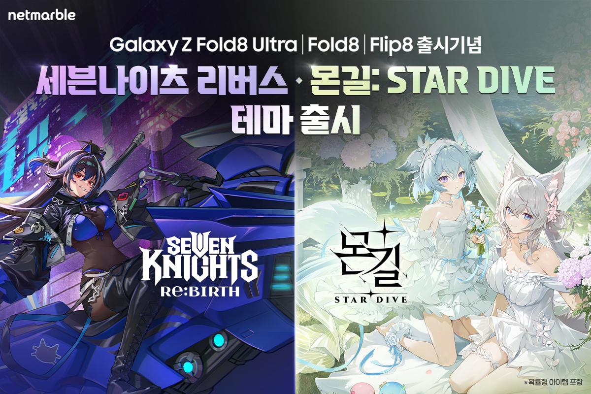 -‘세븐나이츠 리버스’와 ‘몬길: STAR DIVE’ 스페셜 테마 이미지. (이미지 = 넷마블)