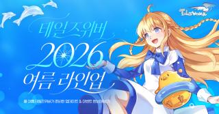 [NSP NEWS Image]넥슨, 테일즈위버 성장 콘텐츠 중심 여름 업데이트