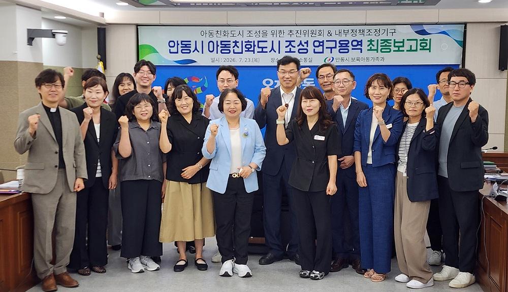 -안동시 아동친화도시 조성 연구용역 최종보고회 개최, 아동친화도시 표준조사․시민 의견수렴 결과 공유, 4개년 추진계획 수립해 유니세프 아동친화도시 인증 추진 (사진 = 안동시)