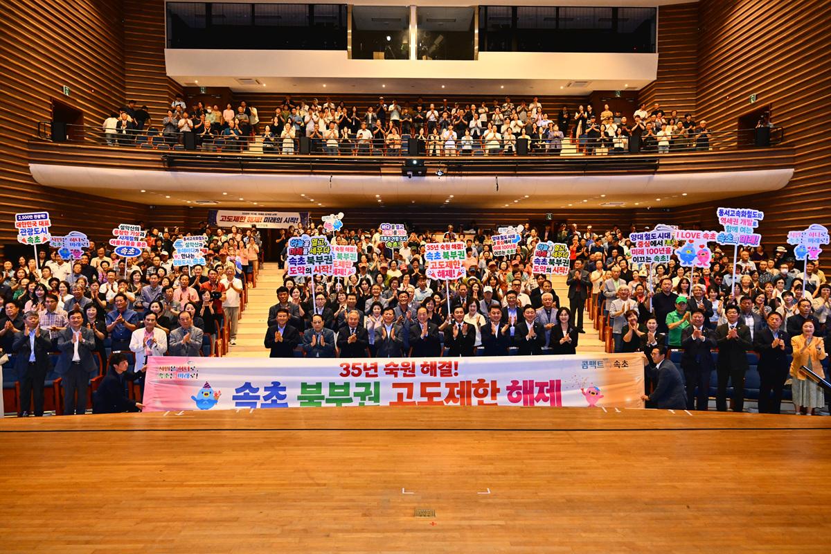 -속초시 북부권 고도제한해제 비전 선포식 모습. (사진 = 속초시)