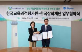 [NSP NEWS Image]한국장학재단·교육과정평가원, 학자금·청년지원 정보 연계