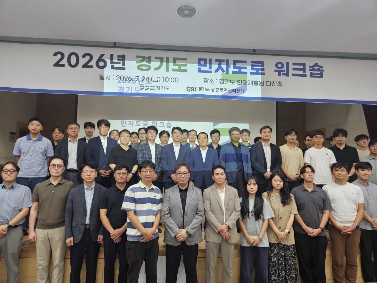 -2026년 경기도 민자도로 워크숍 행사 참석자들이 기념촬영을 하고 있다. (사진 = 경기도)