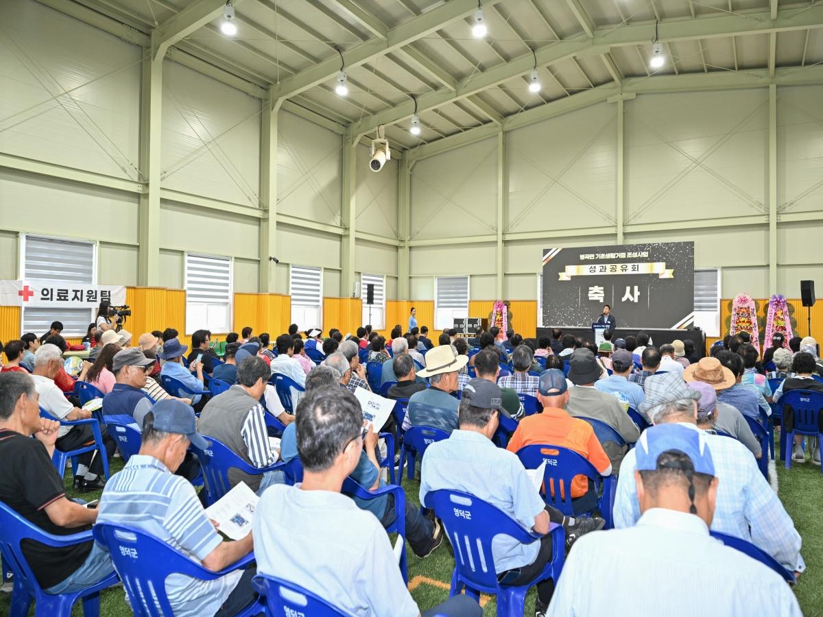 -영덕군은 지난 23일 고래불 다목적구장과 어울림센터 일원에서 ‘병곡면 기초생활거점 조성 사업’에 대한 지역 역량 강화 성과공유회를 개최했다. (사진 = 영덕군)