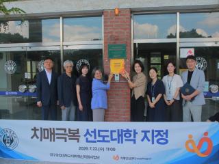 [NSP NEWS Image]대구공업대학교, 치매극복 선도대학 지정