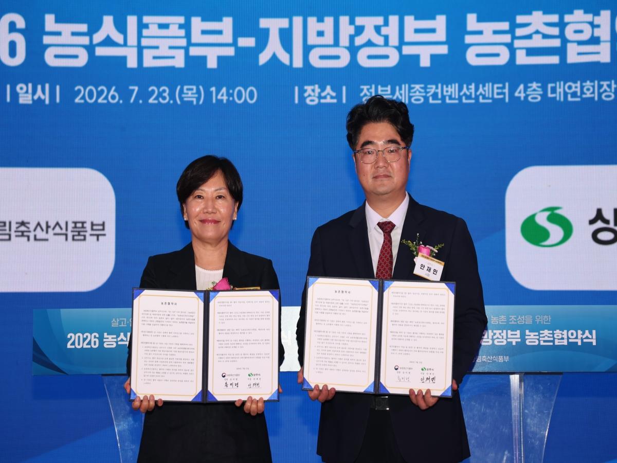 -상주시는 지난 23일 세종컨벤션센터에서 농림축산식품부와 두 번째 농촌협약을 체결했다. (사진 = 상주시)