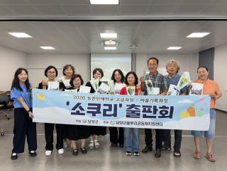 [NSP NEWS Image]담양군풀뿌리공동체지원센터, 마을기록집 ‘소쿠리’ 제6호 발간