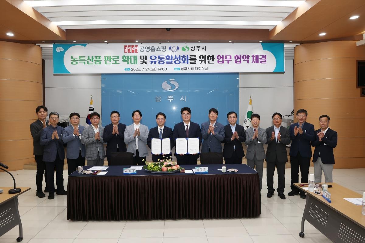 -상주시는 24일 시청 대회의실에서 공영홈쇼핑과 ‘상주시 농특산품 TV홈쇼핑 판로확대 및 마케팅 활성화’를 위해 업무협약(M0U)를 체결했다. (사진 = 상주시)