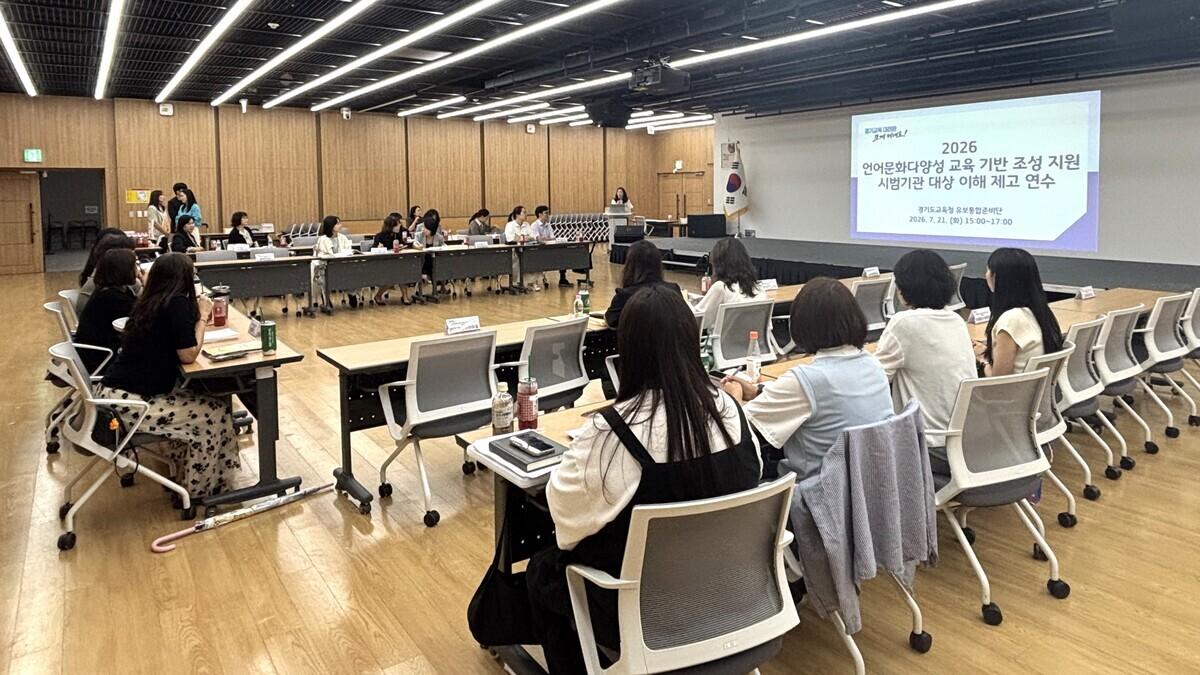 -21일 담당자를 대상으로 진행된 연수 모습. (사진 = 경기도교육청)