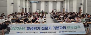 [NSP NEWS Image]전남광주교육청, 중등교원 대상 ‘학생평가 전문가 기본 과정’ 운영