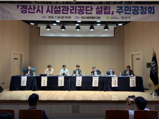 [NSP NEWS Image]경산시, 시설관리공단 설립 추진...내년 상반기 출범 목표
