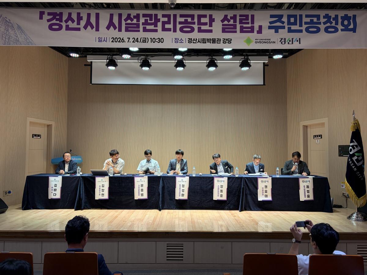 -경산시는 24일 경산시립박물관 강당에서 ‘경산시 시설관리공단 설립 주민공청회’를 열었다. (사진 = 경산시)