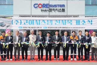 [NSP NEWS Image]포항 유망강소기업 코아시스템, 신사옥 개소...기업 육성 사업 ‘결실’