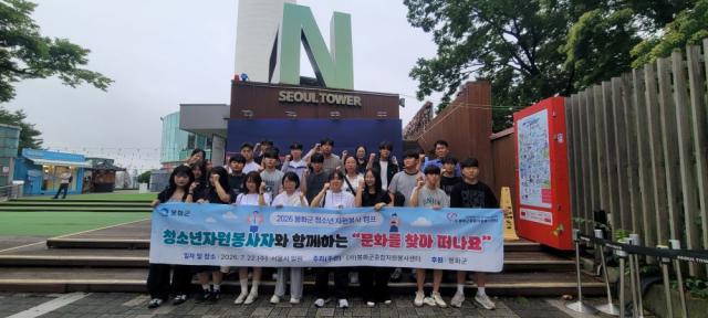 -2026년 봉화군 청소년 자원봉사 캠프 진행, 청소년 자원봉사자와 함께하는 문화를 찾아 떠나요 (사진 = 봉화군)