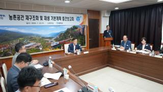 [NSP NEWS Image]봉화군, ‘농촌공간 재구조화 및 재생 기본계획 중간보고회’ 개최