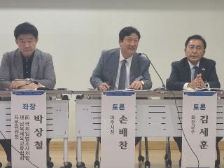 (NSP NEWS Image)손배찬 파주시장, 국회 정책 토론회서 ‘민통선 북상’ 호소