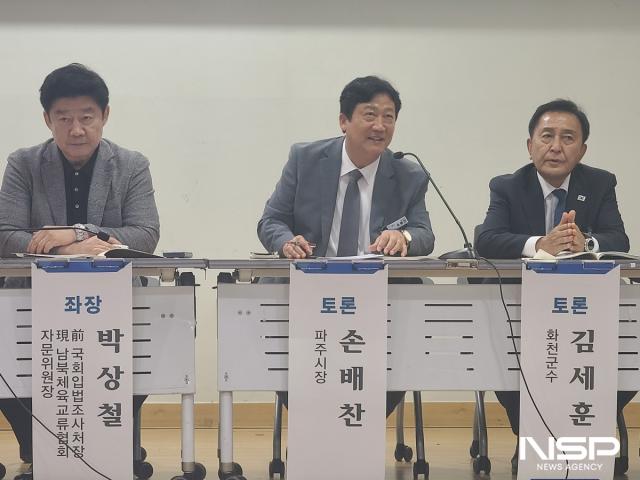 -손배찬 파주시장(가운데) (사진 = NSP통신)