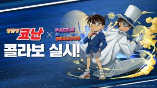 [NSP NEWS Image]그라비티 네오싸이언, 퍼즐앤드래곤 ‘명탐정 코난’ 컬래버 실시