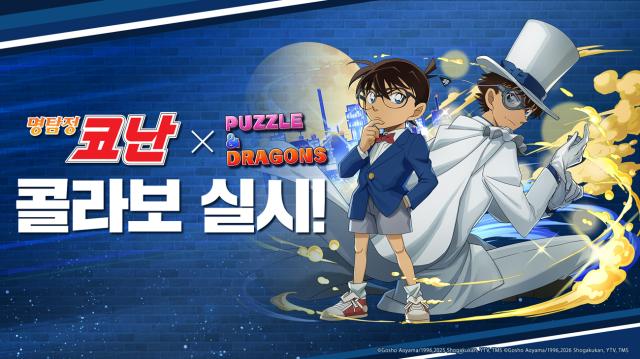 -퍼즐앤드래곤이 ‘명탐정 코난’과 컬래버레이션을 시작했다. (이미지 = 그라비티 네오싸이언)