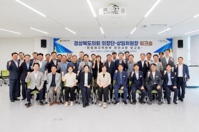 -경상북도의회는 23일부터 24일까지 1박 2일간 경상북도 동부청사와 포스코에서 의장단·상임위원장 워크숍을 개최했다. (사진 = 경상북도의회)